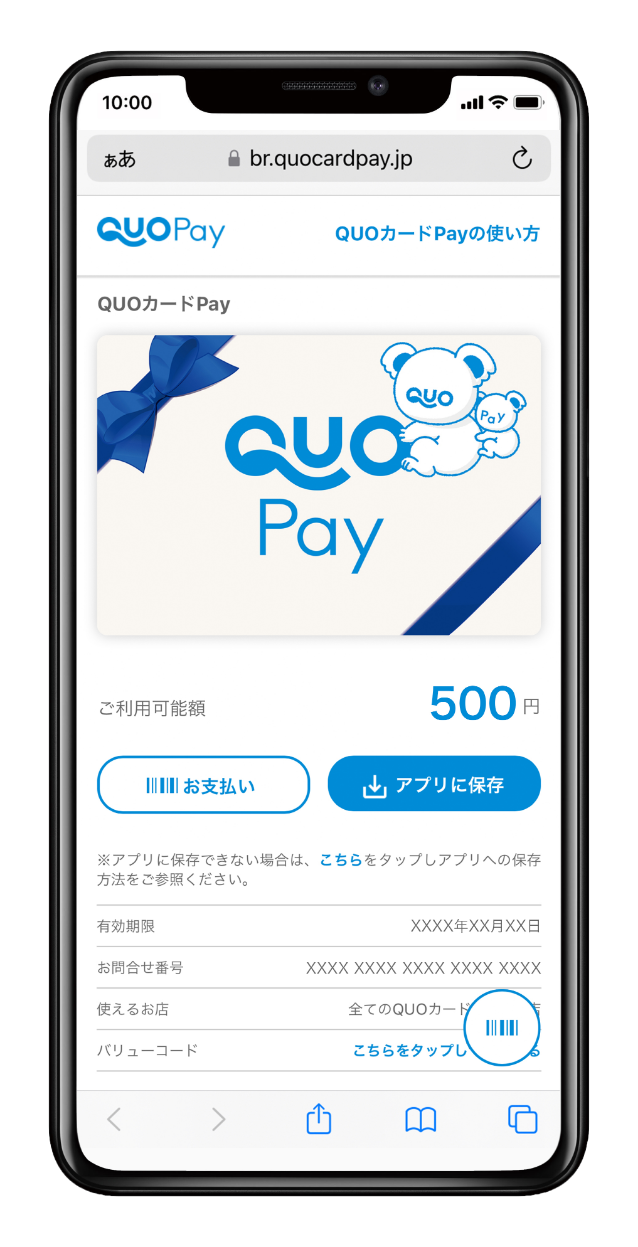 QUOカードPayのサイトが開く