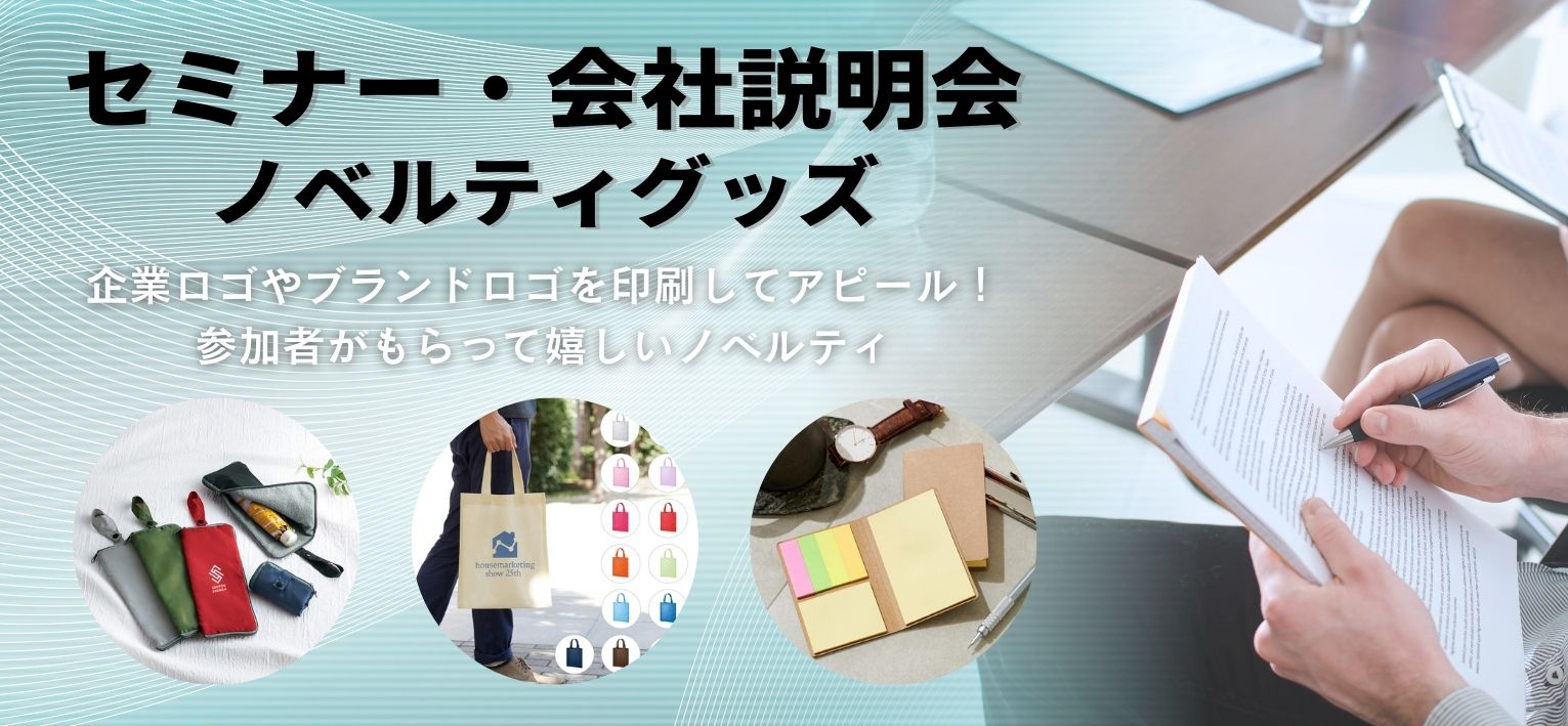 セミナーイベント