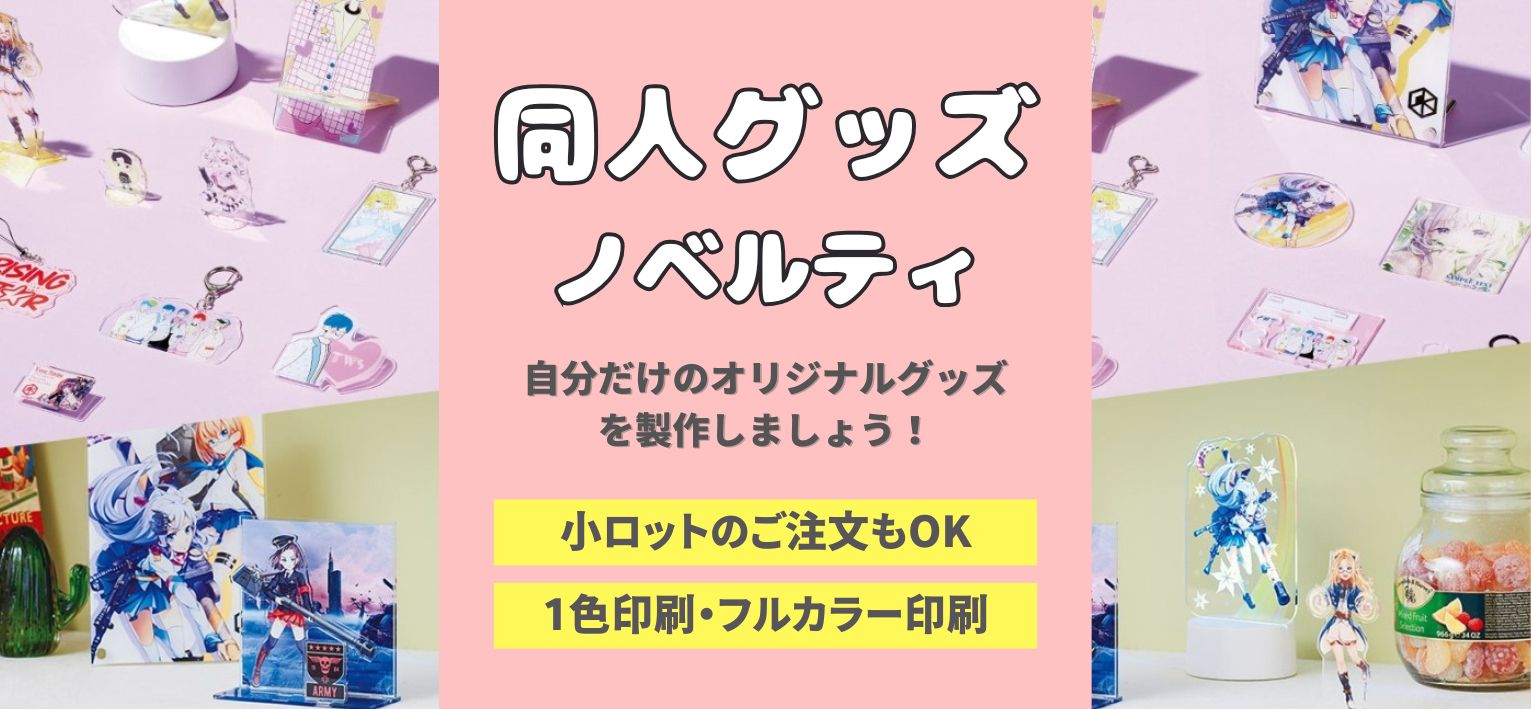 同人関連