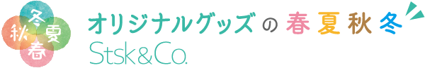 販促品・オリジナルグッズならノベルティの春夏秋冬