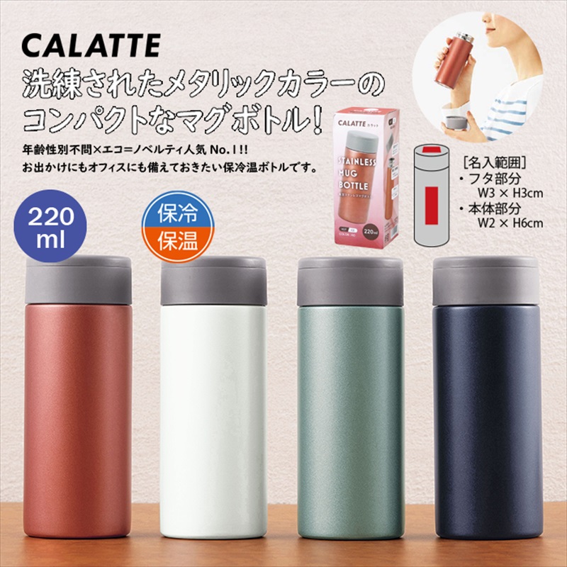 カラット／真空ステンレスマグボトル220ml