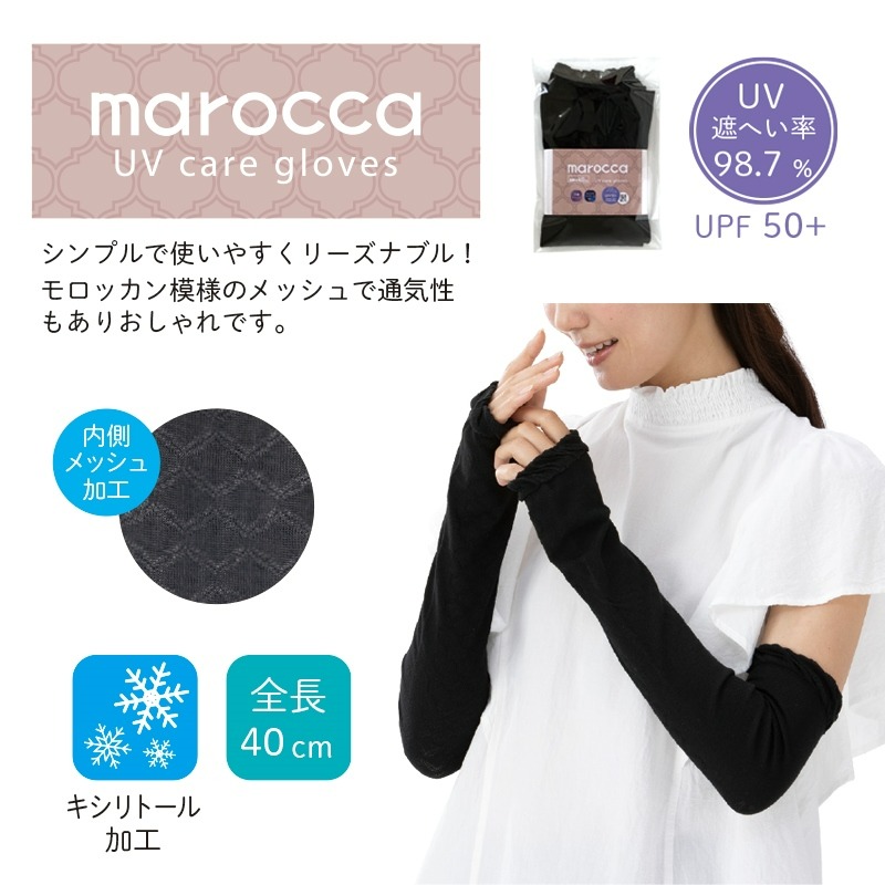 マロッカ／UVケアグローブ