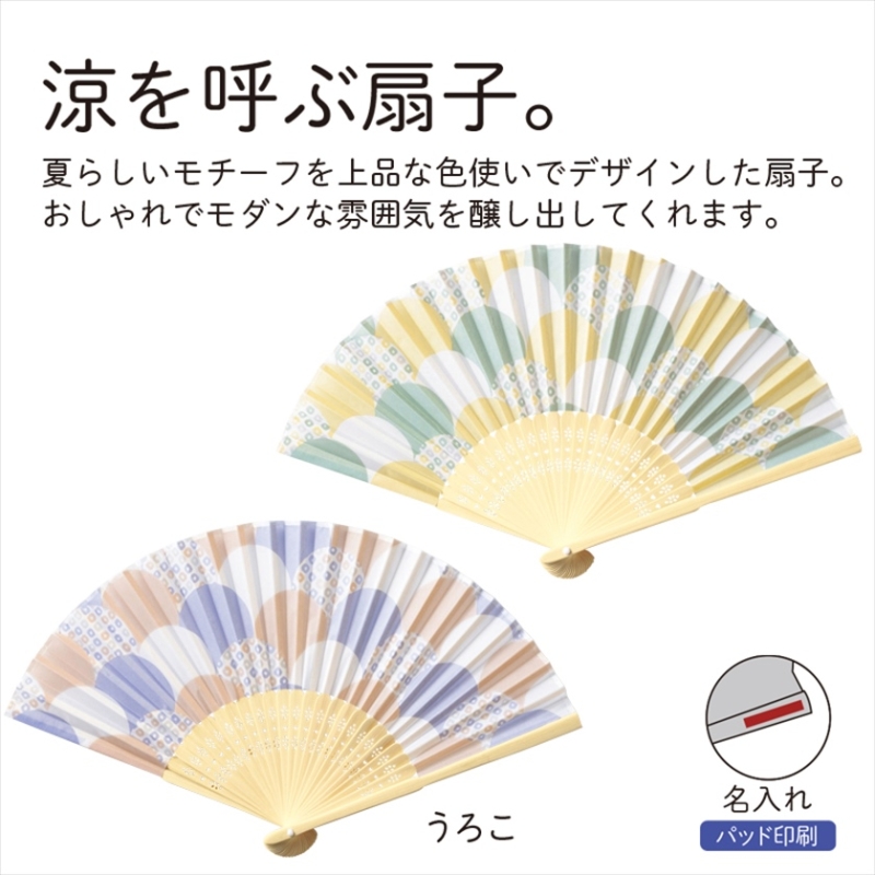 扇子（うろこ）