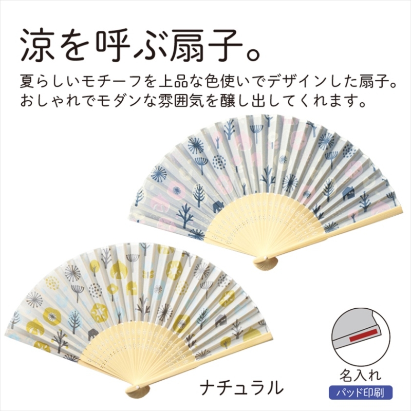 扇子（ナチュラル）