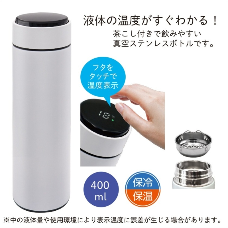 真空保冷温スマートタッチステンレスボトル