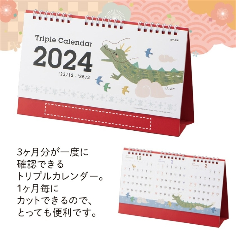 トリプル干支卓上カレンダー