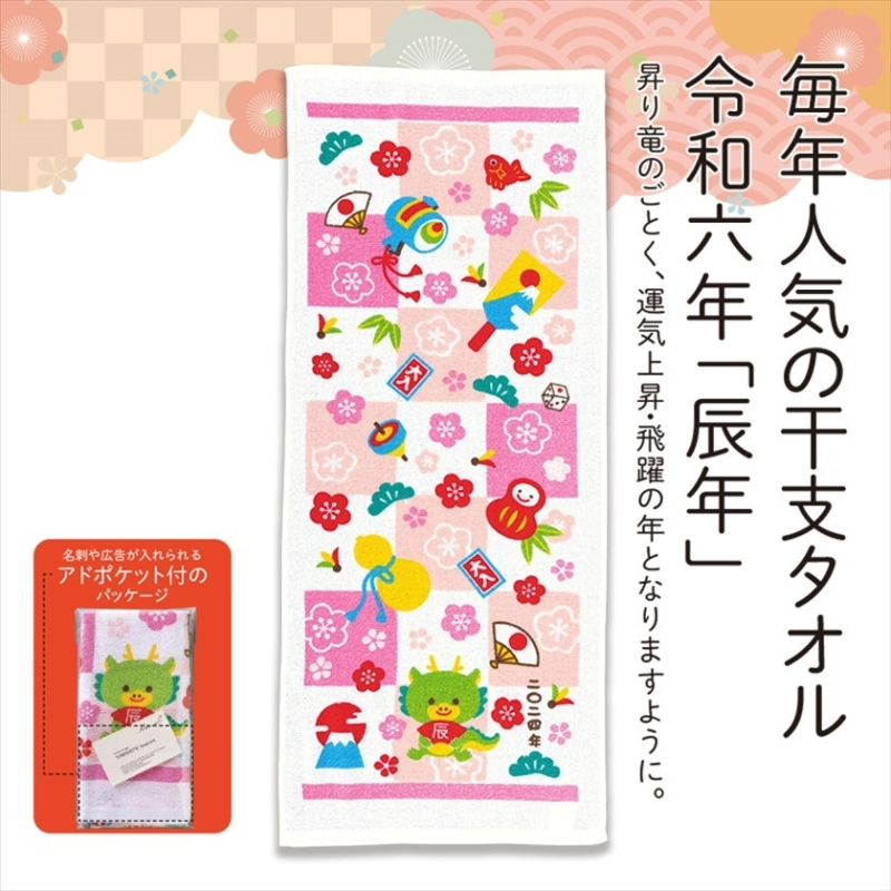 来福干支タオル　格子柄
