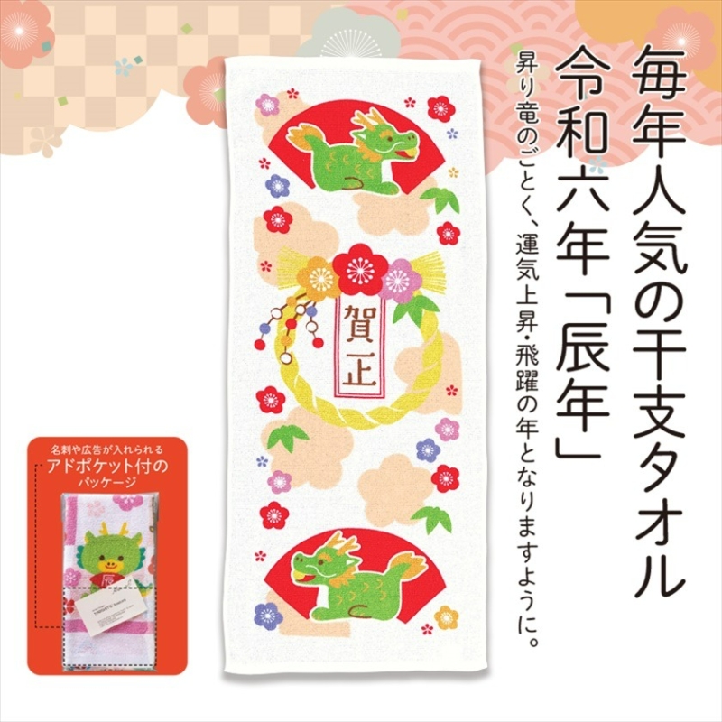 干支タオル　しめ縄