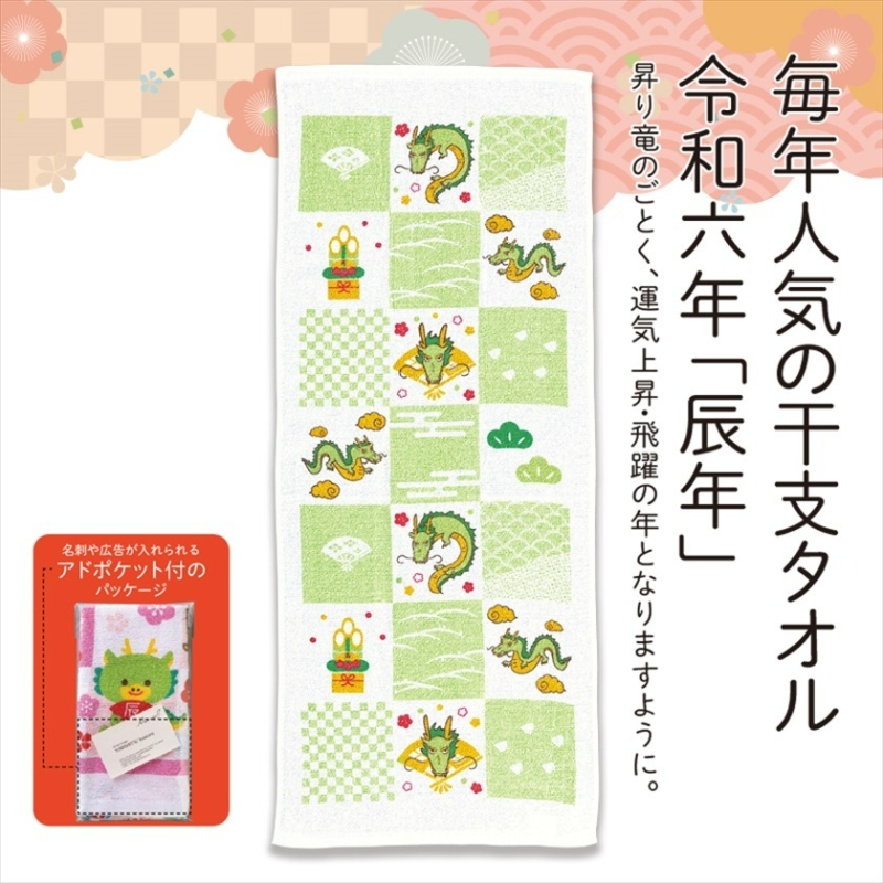 干支タオル　辰　格子