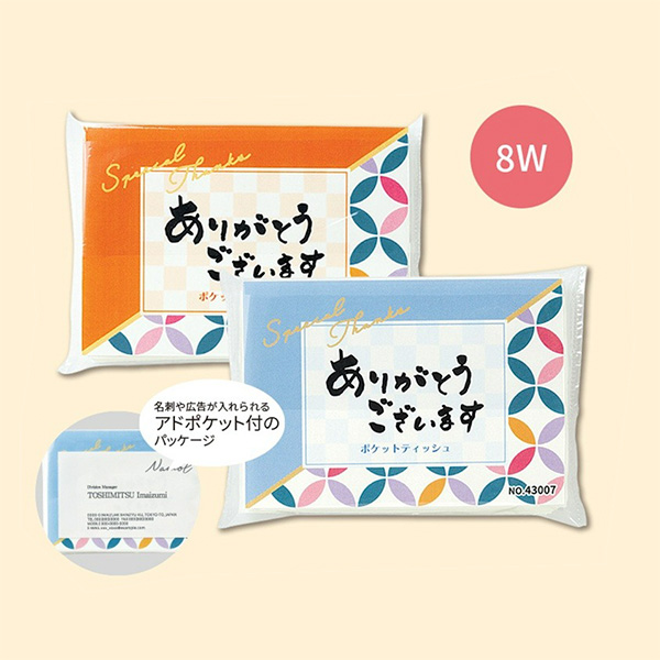 ありがとうございます／ポケットティッシュ