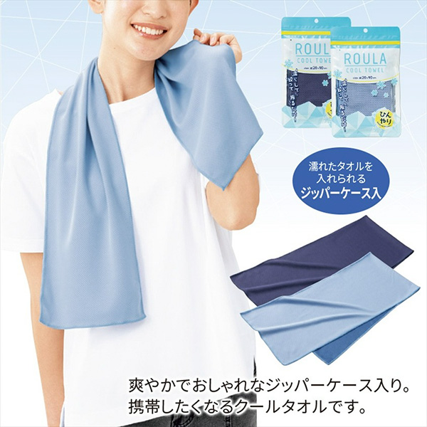 ルーラ／クールタオル