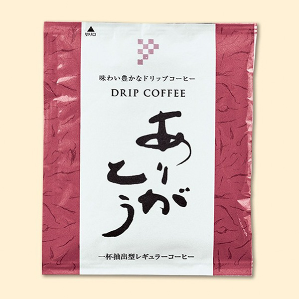 ありがとう／ドリップコーヒー