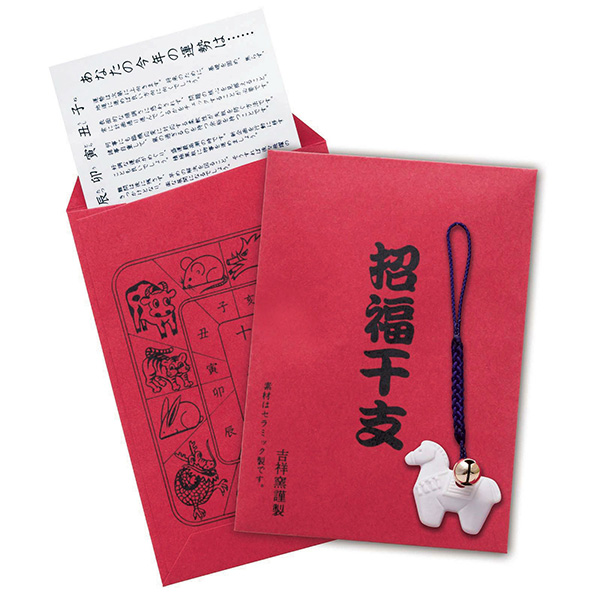 招福鈴付 干支のお守り 午