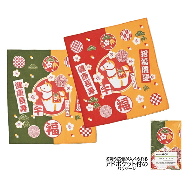 開運干支ふきん