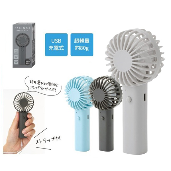 エアリーノ／USB充電式ハンディファン