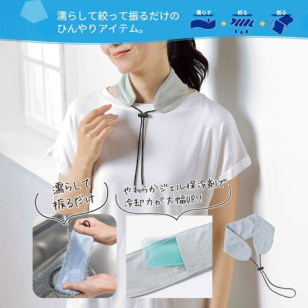 クールディ／保冷ジェル付ネッククーラー