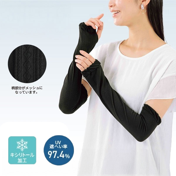 シェルロ／UVケアグローブ