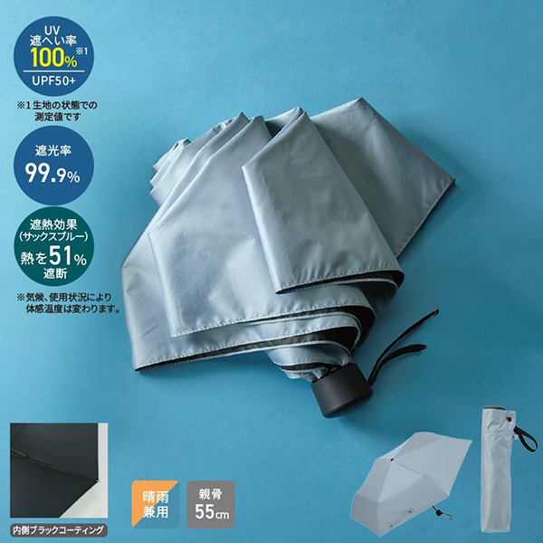 スティーラ／晴雨兼用折傘　サックスブルー