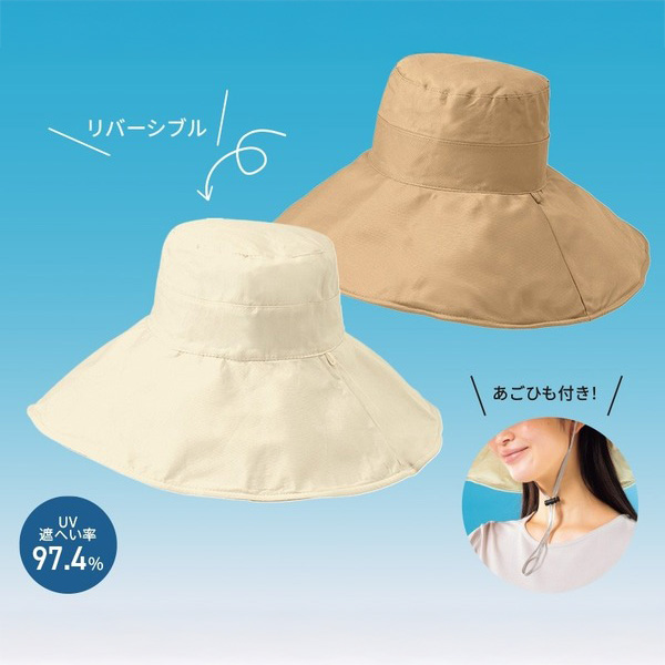 UVつば広リバーシブルハット