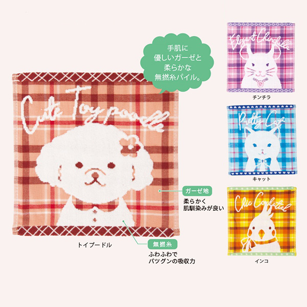 クラッシーアニマルズ／無撚糸ガーゼミニハンカチ