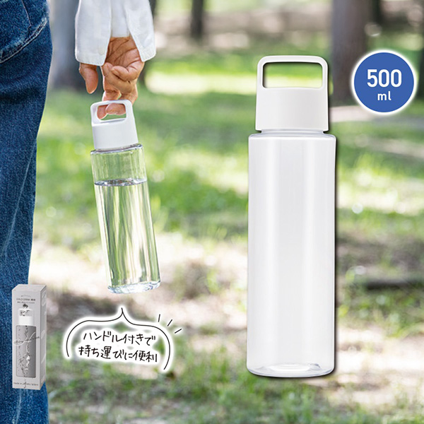 ハンディクリアボトル500ml　ホワイト