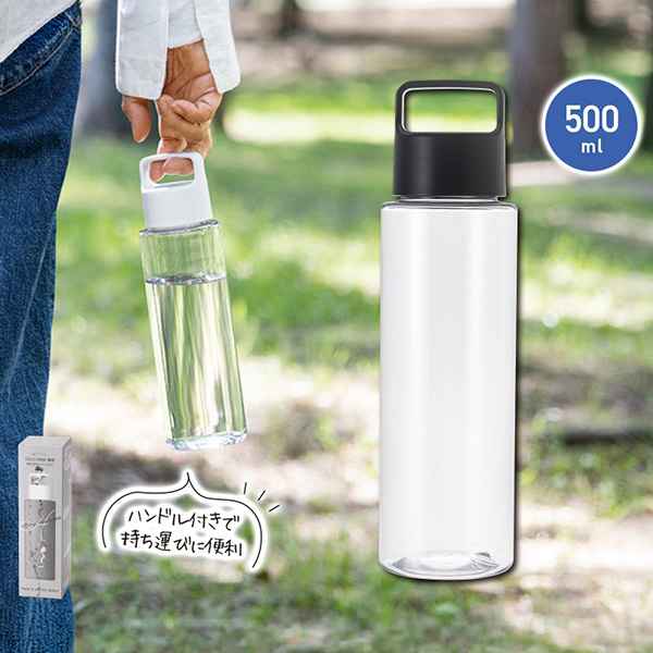 ハンディクリアボトル500ml　ブラック