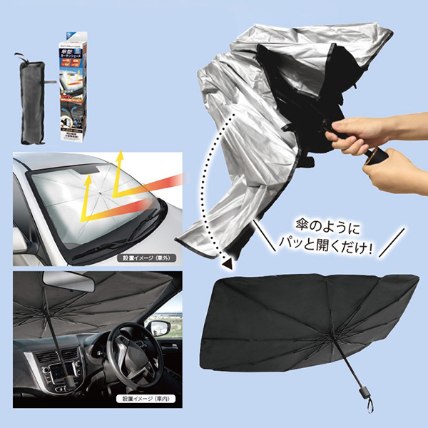 傘型カーサンシェード S