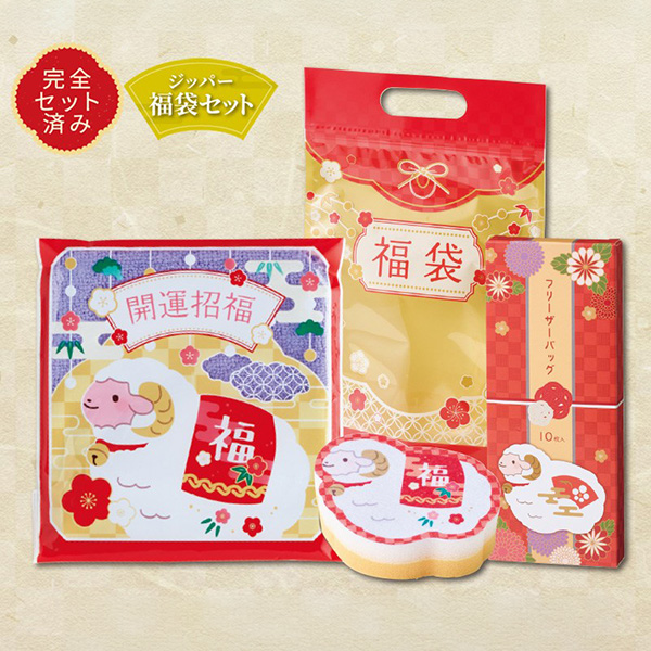 開運／干支福袋3点セット