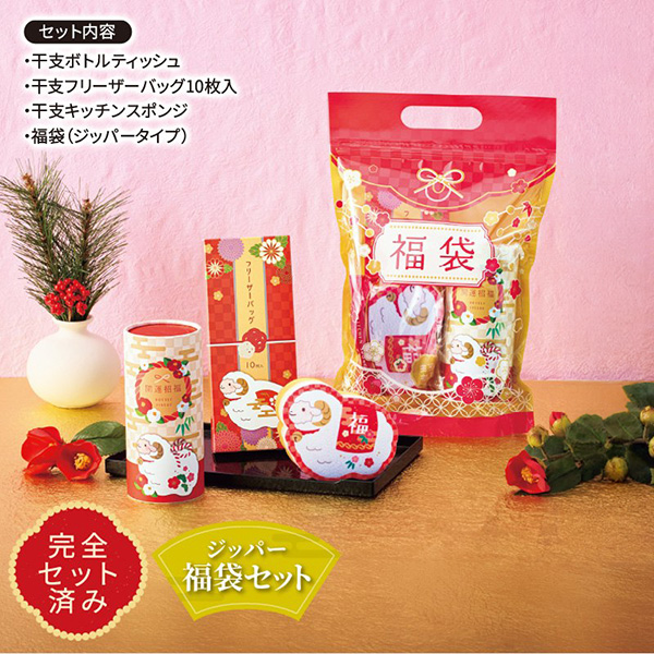 迎春／干支福袋3点セット
