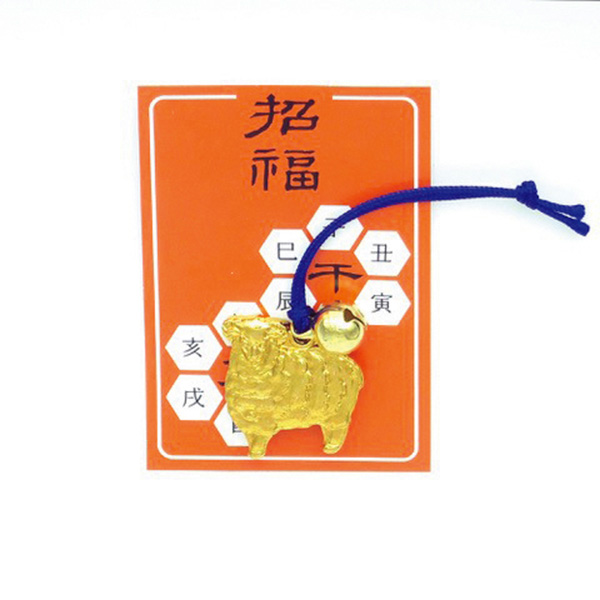 招福えと姿鈴付 未