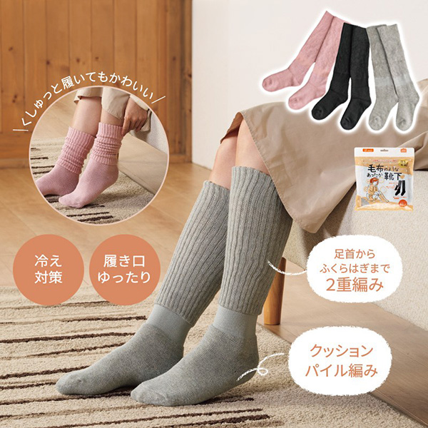 毛布のようなあったか靴下