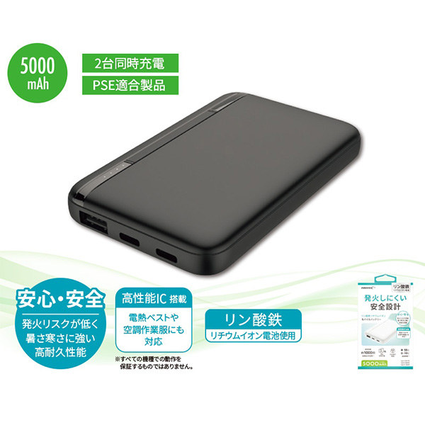 リン酸鉄モバイルバッテリー5000mAh　ブラック