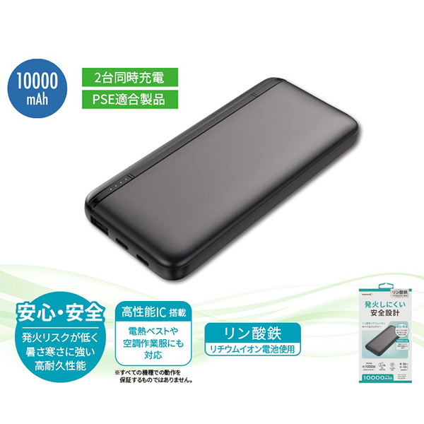 リン酸鉄モバイルバッテリー10000mAh　ブラック