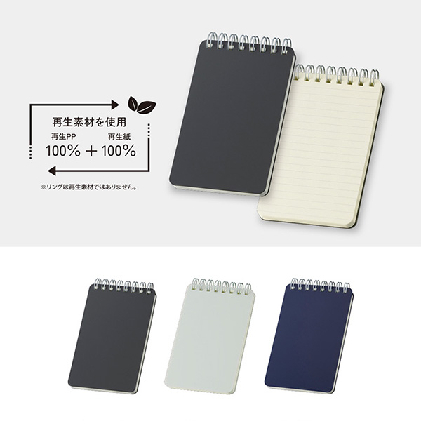 リサイクルPPカバーメモ