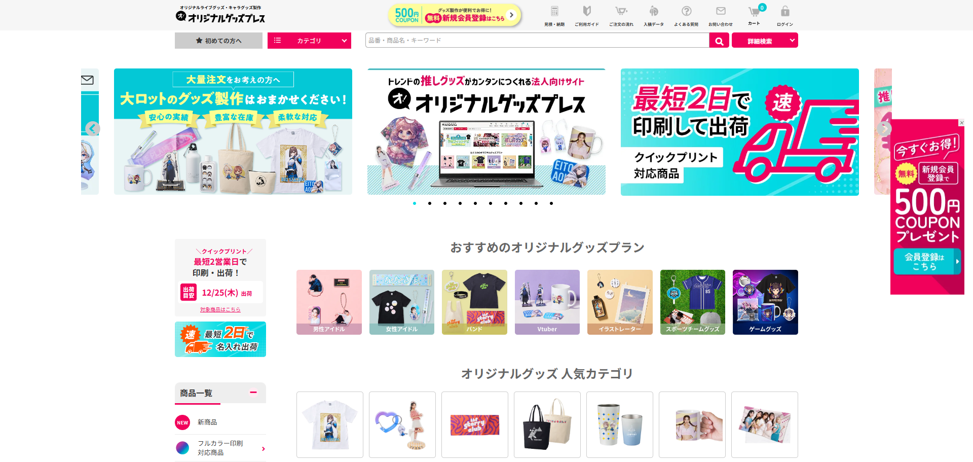 オリジナルグッズプレス