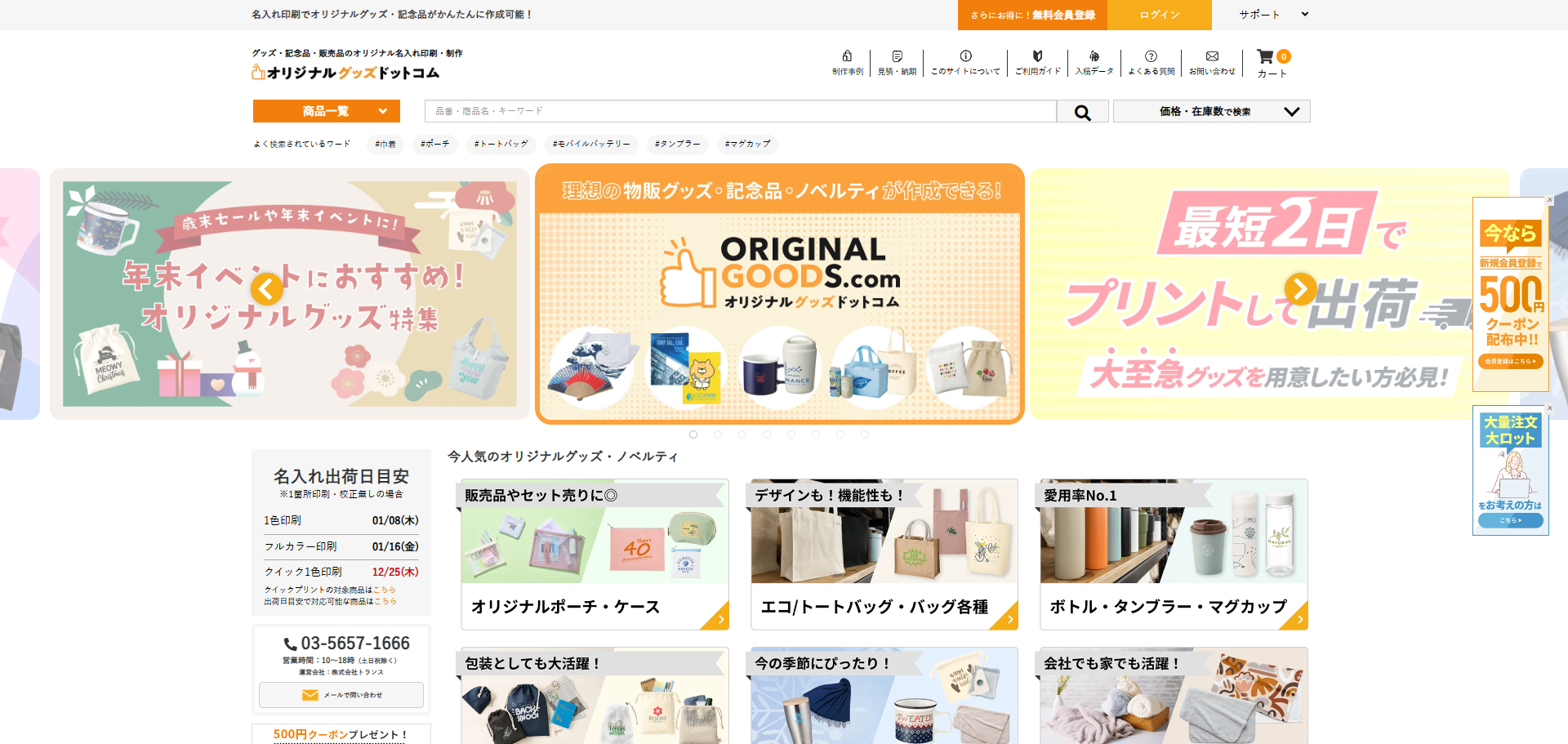 オリジナルグッズドットコム