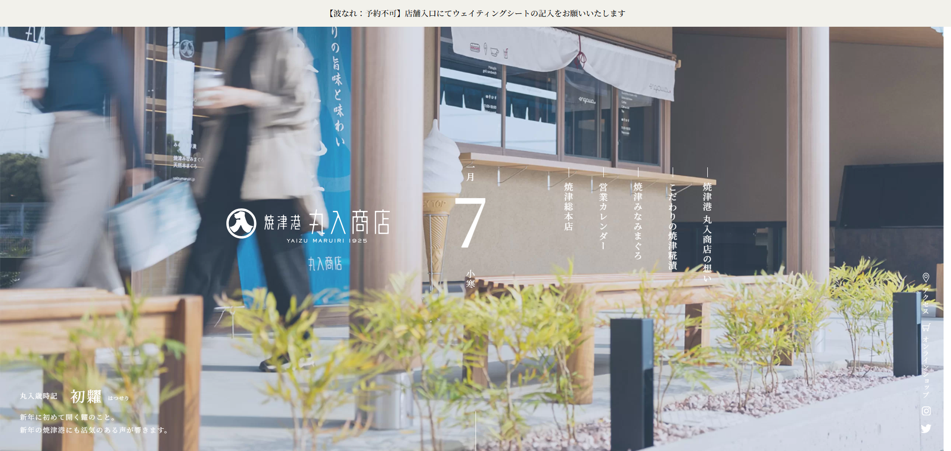 焼津港丸入商店