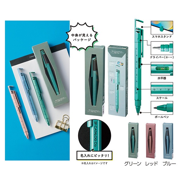 メタカラー多機能ツールペン