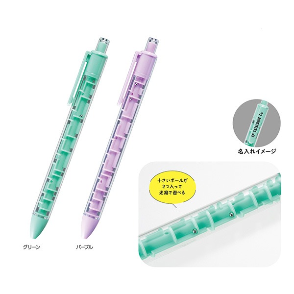 迷路で遊べるボールペン