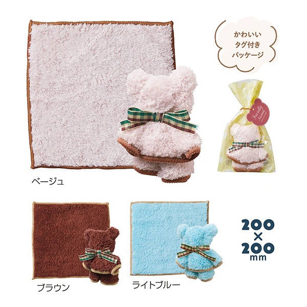 なかよしクマさんハンカチタオル