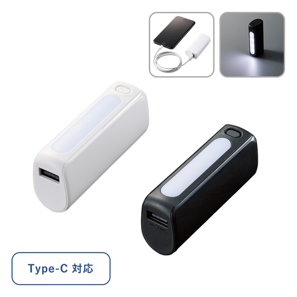 LEDライト付モバイルチャージャー2200 Type-C対応