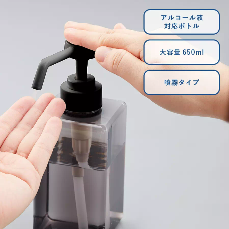 アルコール用プッシュボトル　650ml