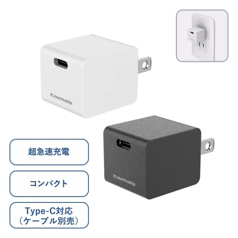 PD20W　コンセントチャージャー