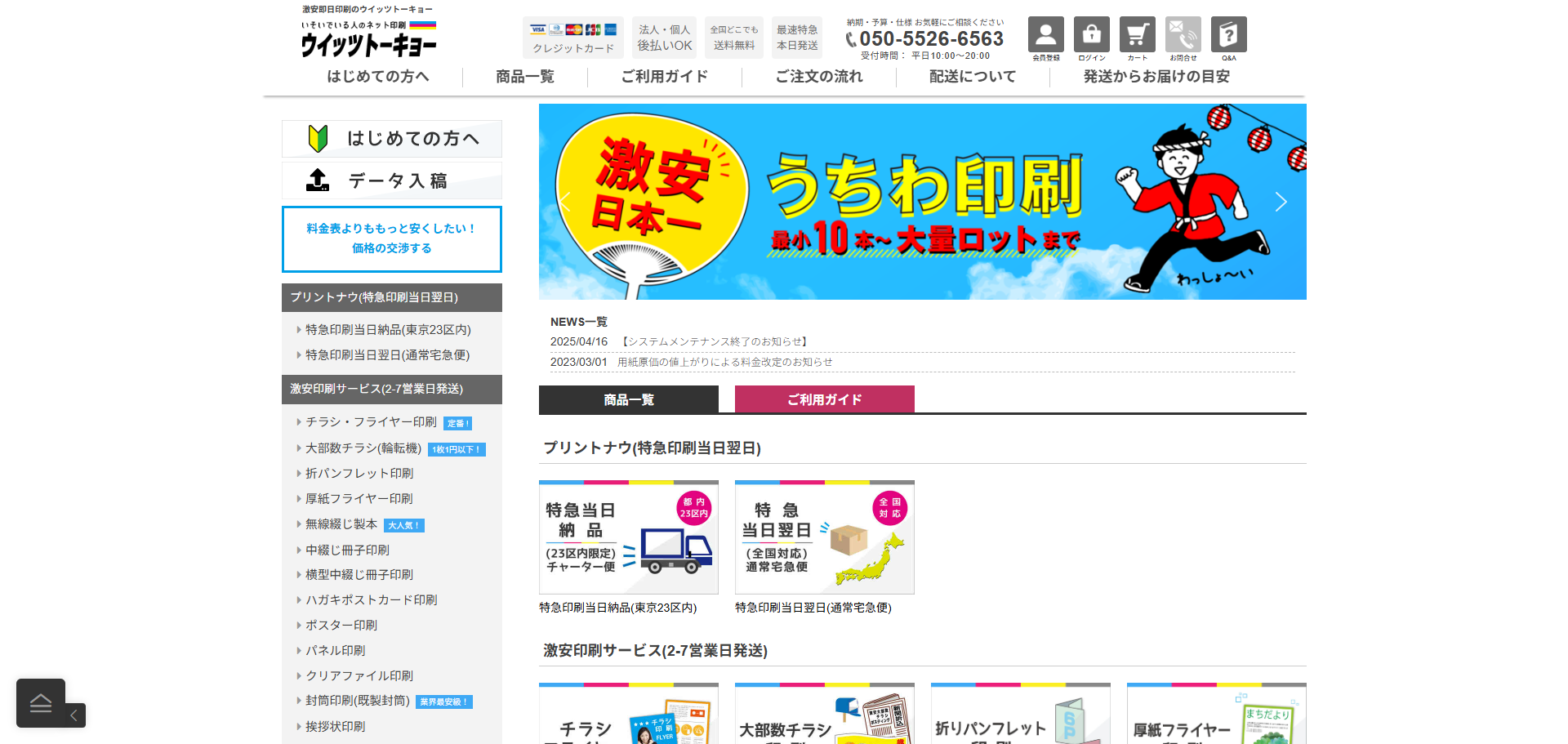 ウイッツトーキョー