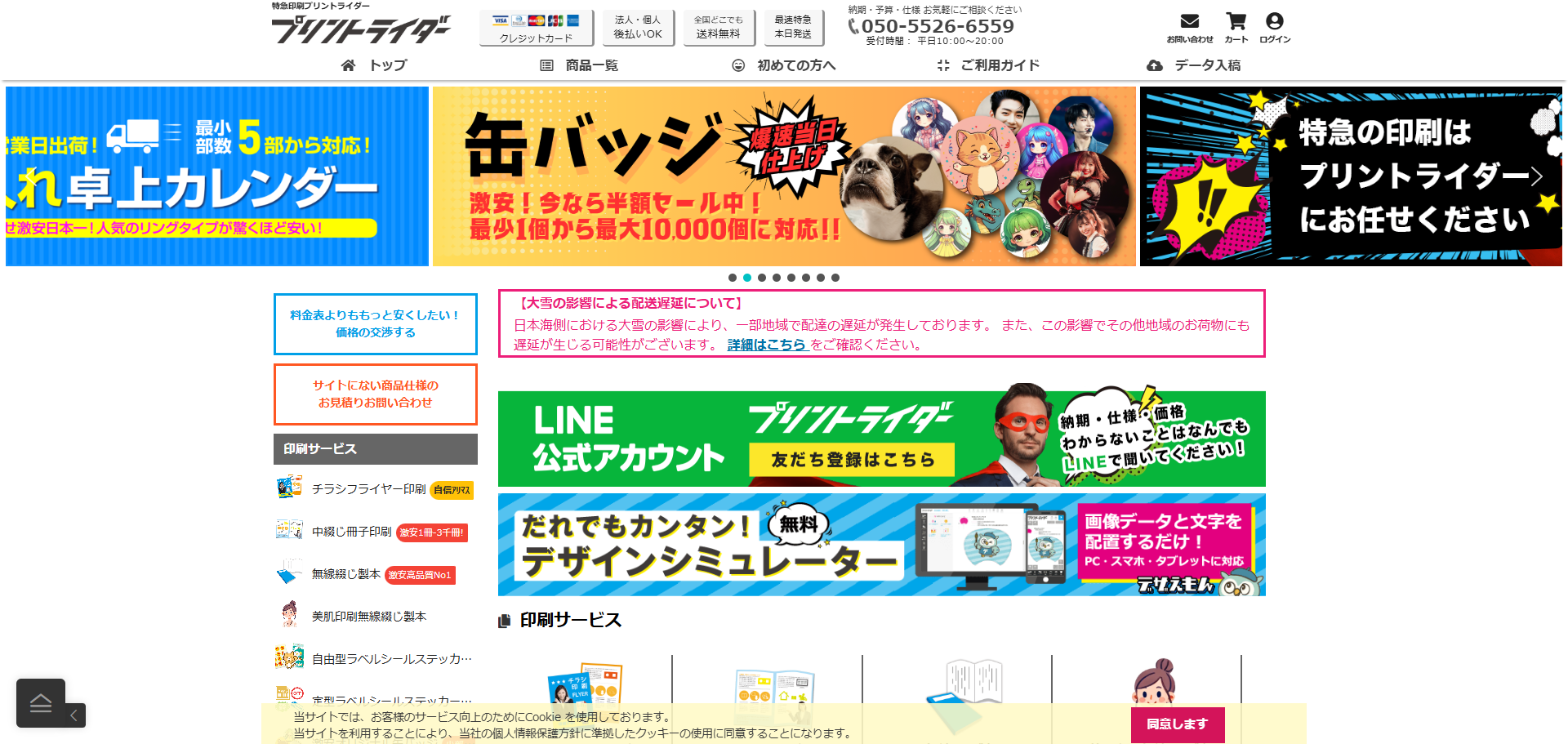 プリントライダー