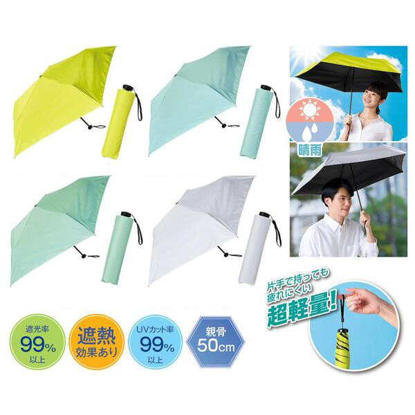 超軽量折りたたみ傘