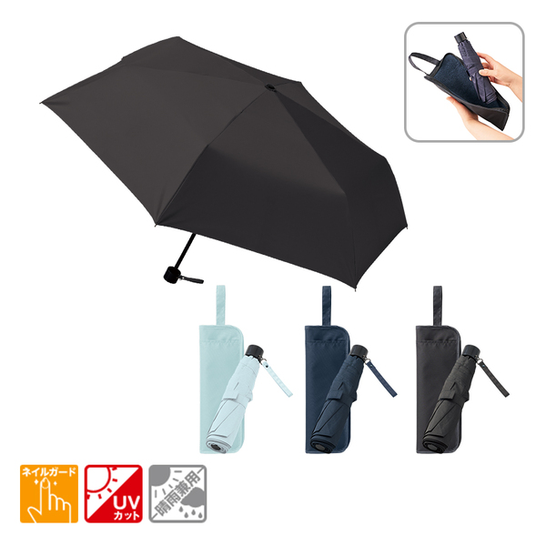 ケース付き折りたたみ傘