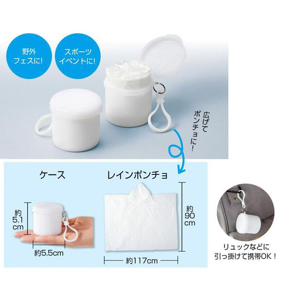 レインポンチョ