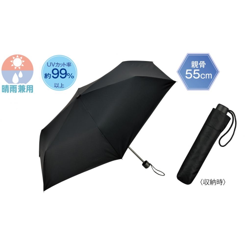ベーシック晴雨兼用折りたたみ傘