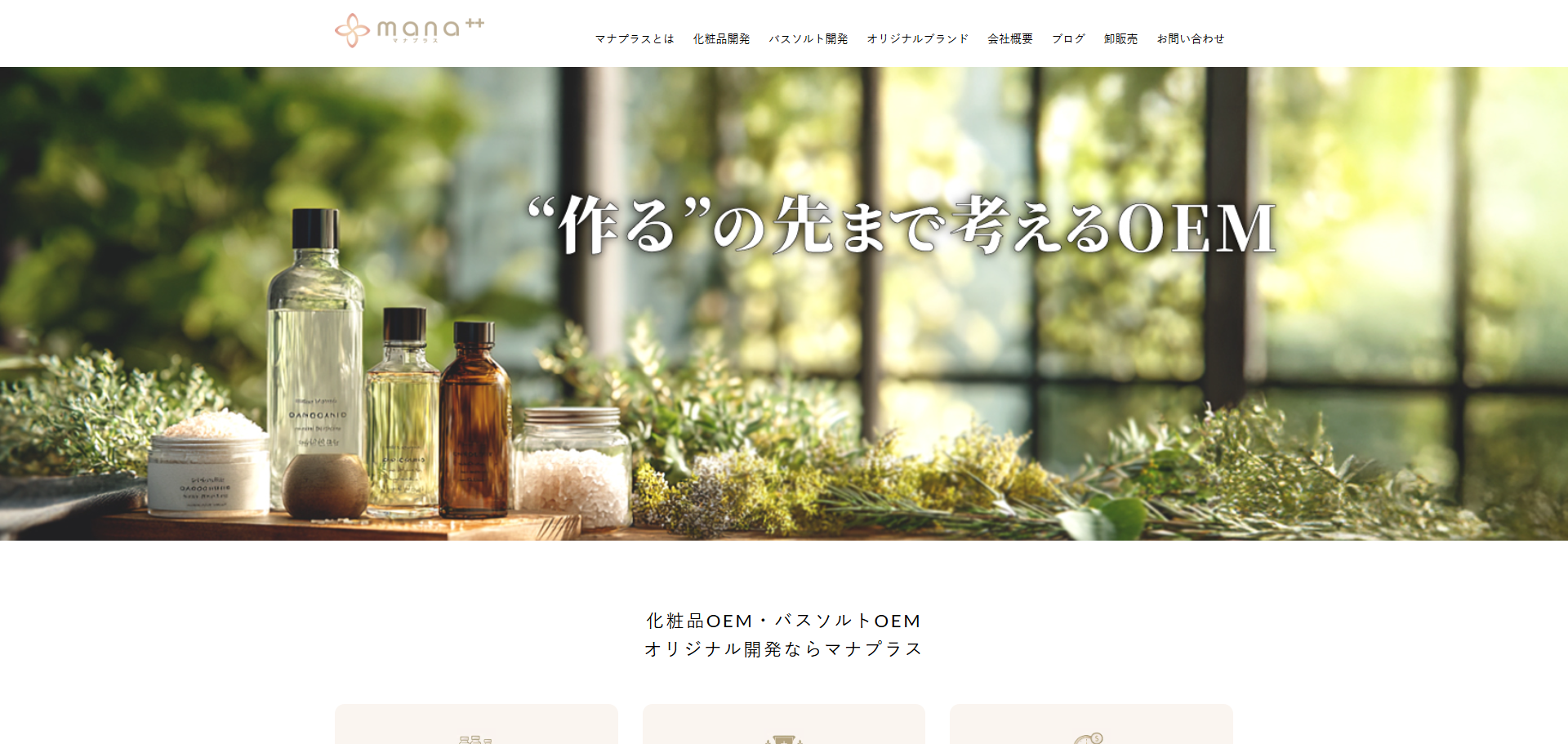 株式会社マナプラス